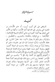 إسعاف الأعيان في أنساب أهل عمان