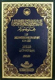 تنبيه الخواطر ونزهة النواظر