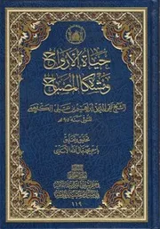 حياة الارواح ومشكاة المصباح