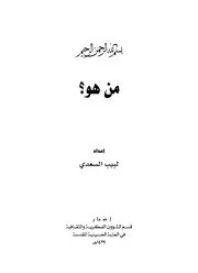 من هو؟