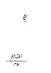 الافصاح