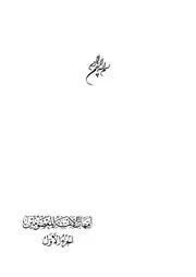 أمهات الأئمة المعصومين