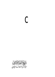 تاريخ الفقه الامامي: من النشوء الى القرن الثامن الهجري