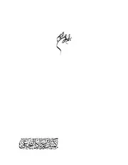 كميل بن زياد النخعي رضي الله عنه