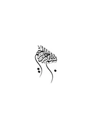 ظلامة أمير المؤمنين عليه السلام