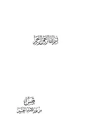 قبس من نور الامام الحسين عليه السلام