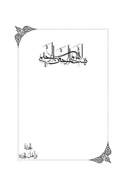 الجنة وأهل الجنة