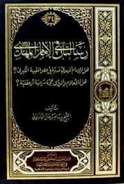 رسالتان في الامام المهدي عجل الله فرجه