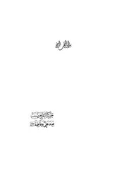 حركة التاريخ وسننه عند علي وفاطمة عليهما السلام