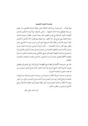 موسوعة الالوف في نظم تاريخ الطفوف