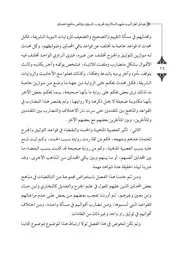 فضائل أهل البيت عليهم السلام بين تحريف المدونين وتناقض مناهج المحدثين
