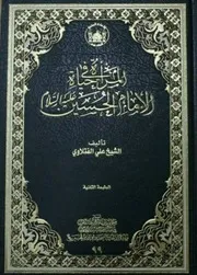 المرأة في حياة الإمام الحسين عليه السلام