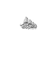 روح الاحباب وروح الالباب في شرح الشهاب