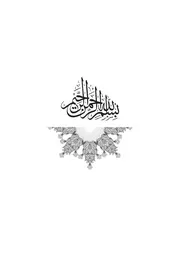 الجواهر السنية في الأحاديث القدسية