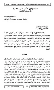 Ishkelet إشكالات في اللغة والأدب