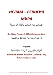 Islam ترجمة الإسلام اللغة الروسية