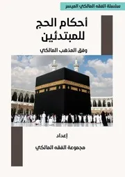 كتاب الحج 1