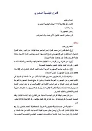 قانون الجنسيه