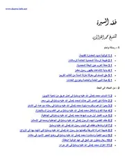 فقه السيرة للشيخ الغزالى