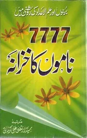 islami naam اسلامی نام