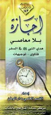 أكبر تجميعة مطويات إسلامية على شبكة الإنترنت