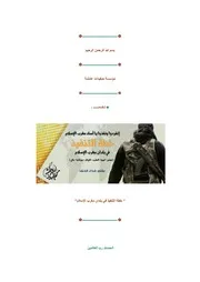 خطة التنفيذ في بلدان مغرب الإسلام