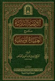 الروضة الندية