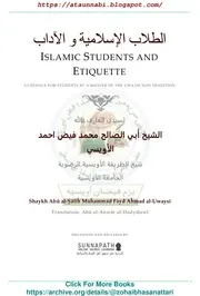 Islamic Students And Etiquette \ الطلاب الاسلامیۃ و الادب