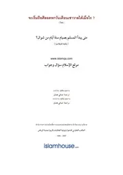 Islamqa 6syawal When Begin ترجمة الإسلام اللغة التايلاندية
