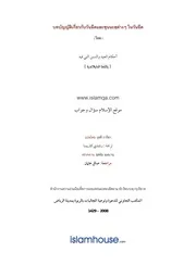 Islamqa Ahkam Eid ترجمة الإسلام اللغة التايلاندية