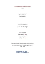 Islamqa Akhtaa Fil Eid ترجمة الإسلام اللغة التايلاندية
