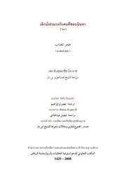 Islamqa Al Gheebah ترجمة الإسلام اللغة التايلاندية