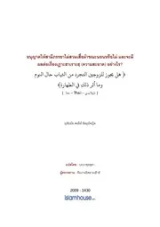 Islamqa Attajarrud Min Athiyaab Fi Annaum ترجمة الإسلام اللغة التايلاندية