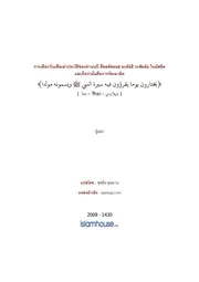 Islamqa Baca Sirah Maulid ترجمة الإسلام اللغة التايلاندية