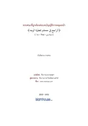 Islamqa Correct View On The Ruling On Covering The Face ترجمة الإسلام اللغة التايلاندية