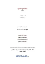 Islamqa Hukum Necktie ترجمة الإسلام اللغة التايلاندية