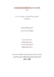 Islamqa Phone Card ترجمة الإسلام اللغة التايلاندية
