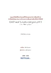 Islamqa Phuying Mikhan Tong Siyaam ترجمة الإسلام اللغة التايلاندية