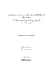 Islamqa Siyam Tam Prathet Khao Rue Prathet Eun ترجمة الإسلام اللغة التايلاندية