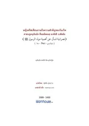Islamqa Sotri Christ Soal Maulid ترجمة الإسلام اللغة التايلاندية