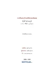 Islamqa The Oneness Of Allaah ترجمة الإسلام اللغة التايلاندية