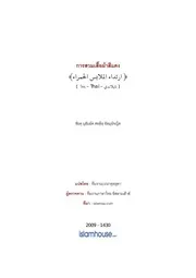 Islamqa Wearing Red Clothes ترجمة الإسلام اللغة التايلاندية