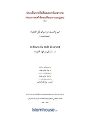 Islamtoday 6syawal Before Qadhaa ترجمة الإسلام اللغة التايلاندية
