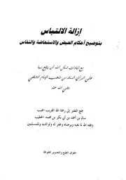 إسماع الأصوات في تجهيز الأموات