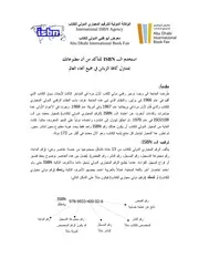 استخدم ISPNللتأكد من أن مطبوعاتك بمتناول كافة الزبائن في جميع أنحاء العالم