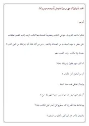 مقال : أسئلة حول الإسرائيليات