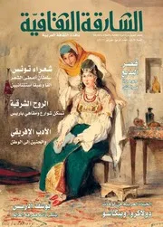 مجلة الشارقة الثقافية - من الاعداد 1 الى 55