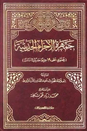 الاستعانة بـ الفاتحة على نجاح الأمور -ابن عبد الهادي الحنبلي