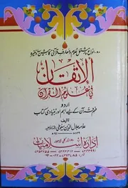 الاتقان في علوم القران 1