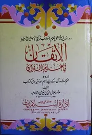 الاتقان في علوم القران 2
